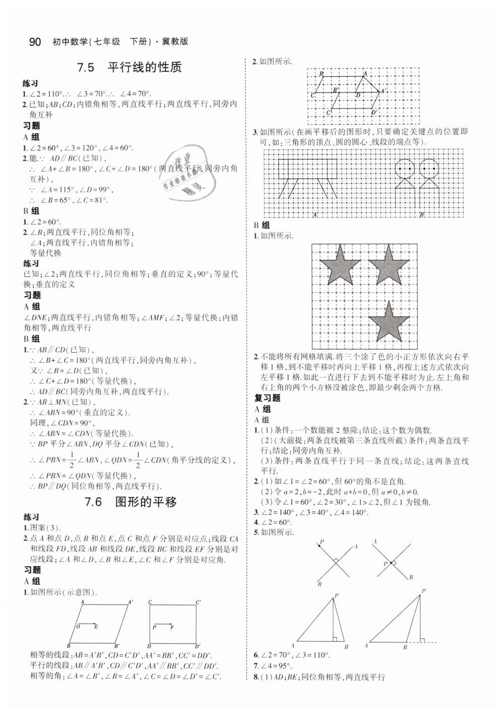 2019年5年中考3年模擬初中數(shù)學(xué)七年級下冊冀教版 第42頁