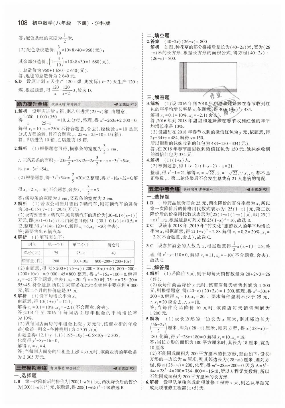 2019年5年中考3年模擬初中數學八年級下冊滬科版 第10頁