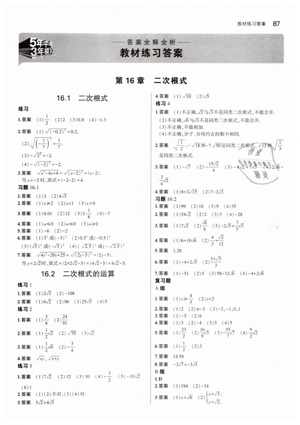 2019年5年中考3年模拟初中数学八年级下册沪科版 第45页