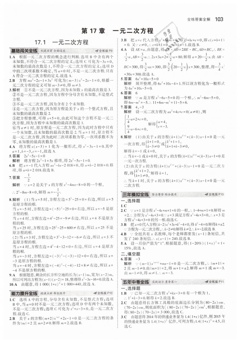 2019年5年中考3年模拟初中数学八年级下册沪科版 第5页