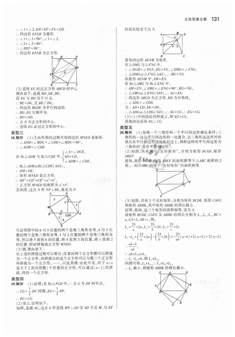 2019年5年中考3年模拟初中数学八年级下册沪科版 第33页