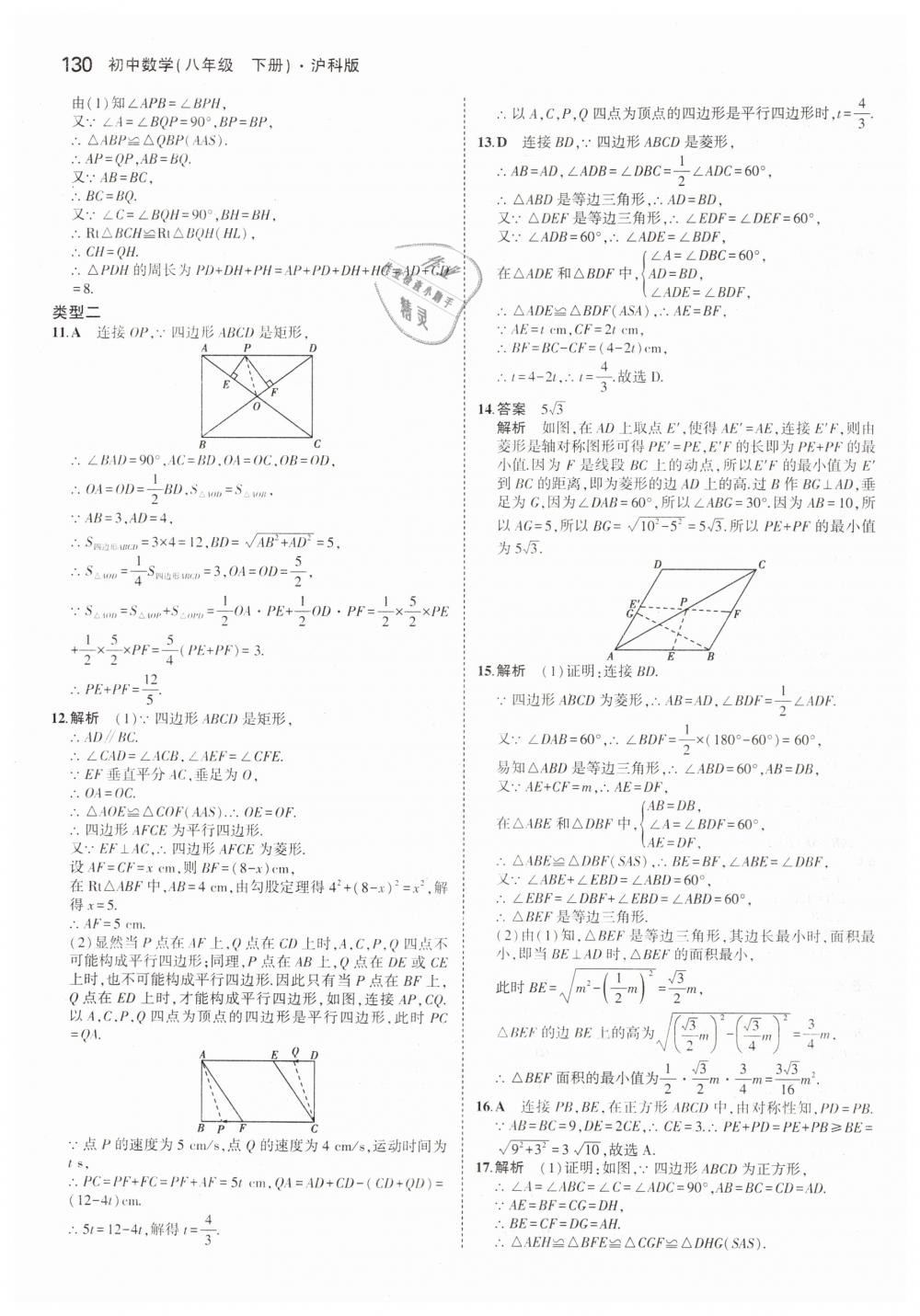 2019年5年中考3年模拟初中数学八年级下册沪科版 第32页