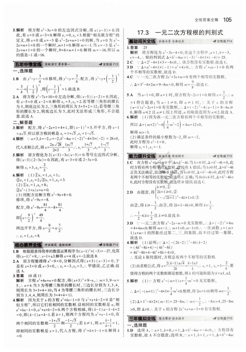 2019年5年中考3年模拟初中数学八年级下册沪科版 第7页