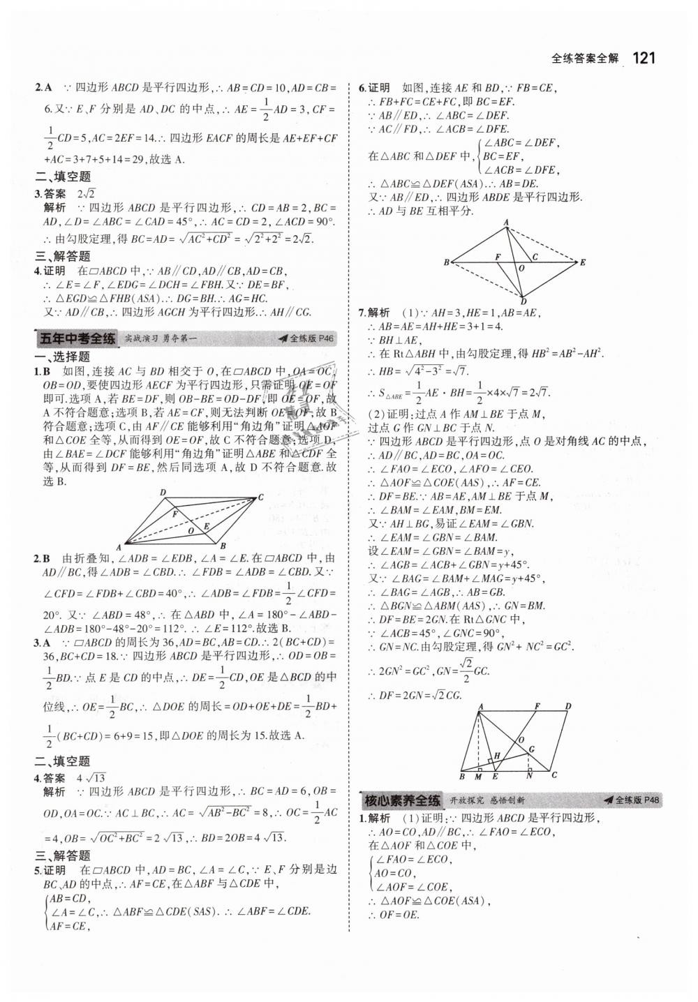 2019年5年中考3年模拟初中数学八年级下册沪科版 第23页