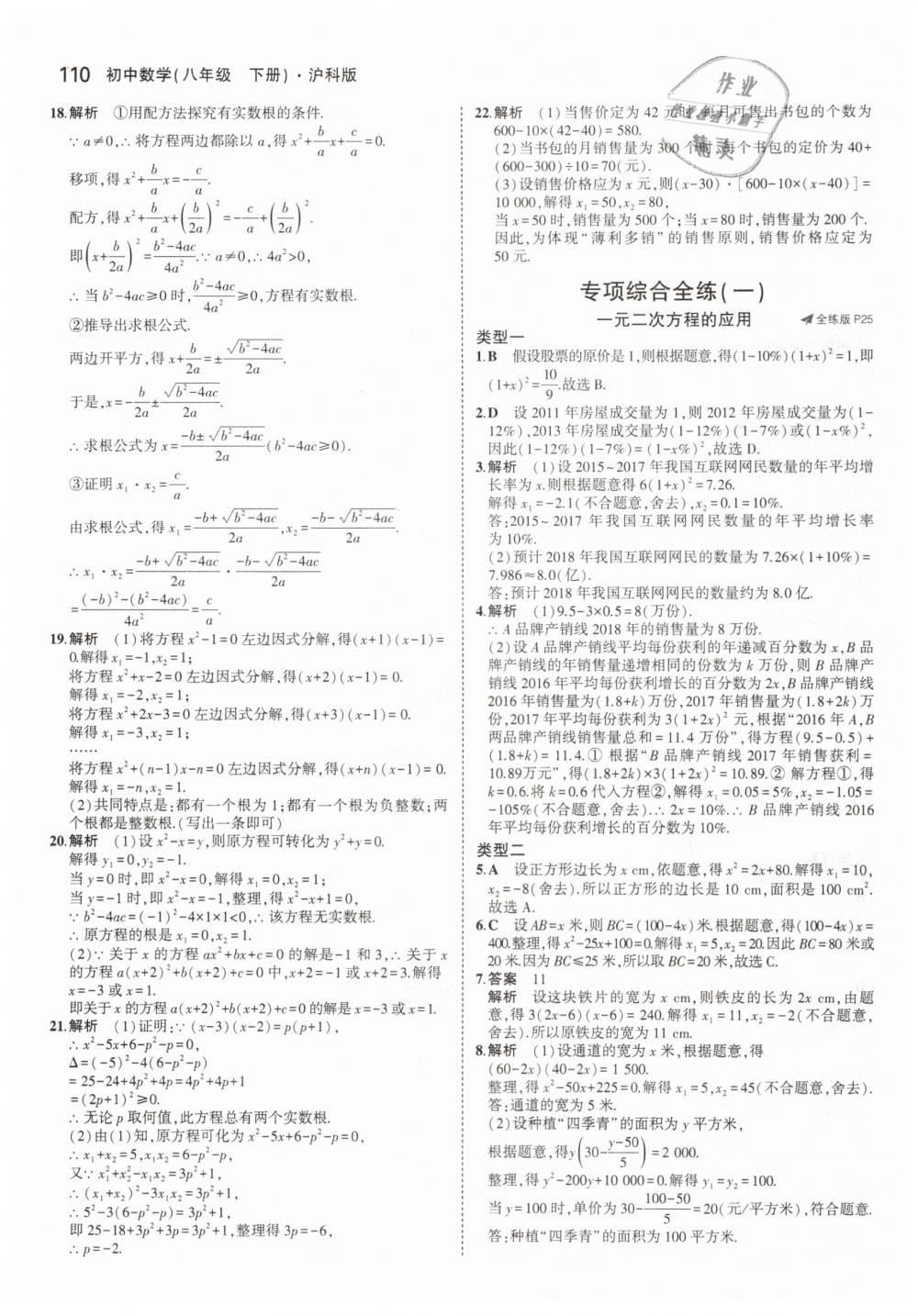 2019年5年中考3年模拟初中数学八年级下册沪科版 第12页