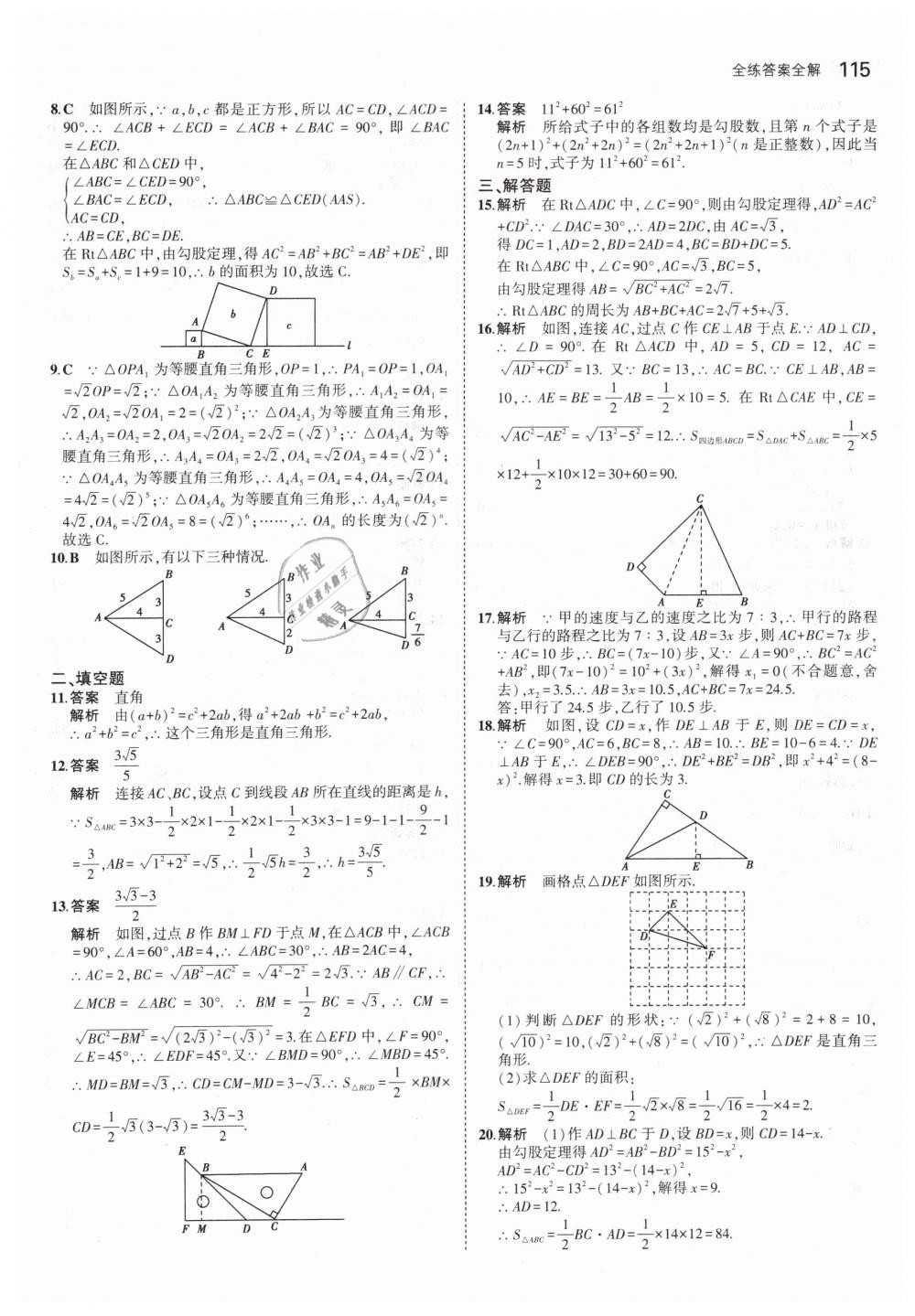 2019年5年中考3年模拟初中数学八年级下册沪科版 第17页