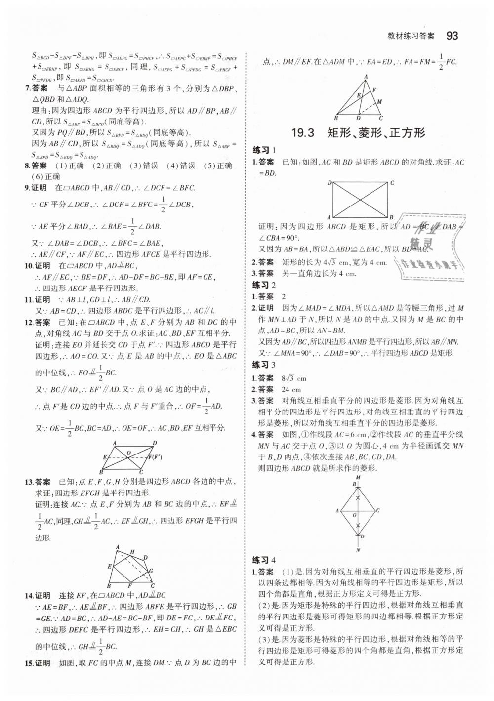 2019年5年中考3年模拟初中数学八年级下册沪科版 第51页