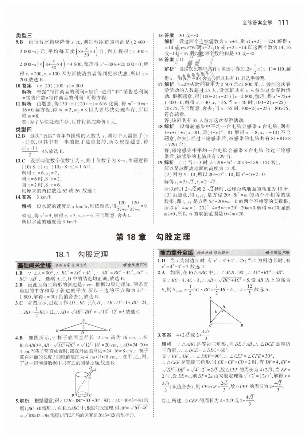 2019年5年中考3年模拟初中数学八年级下册沪科版 第13页