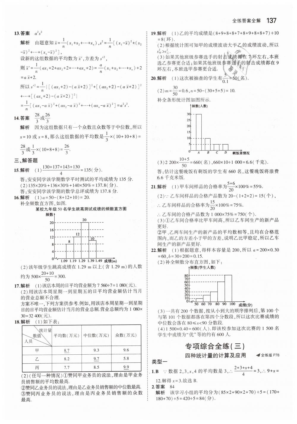 2019年5年中考3年模拟初中数学八年级下册沪科版 第39页