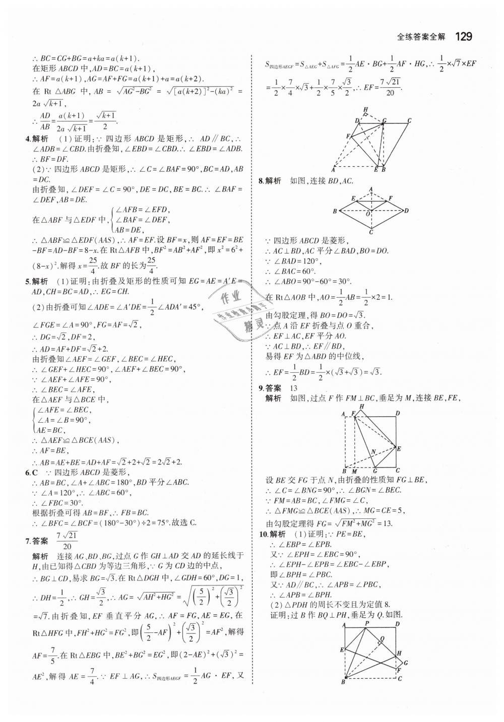 2019年5年中考3年模拟初中数学八年级下册沪科版 第31页