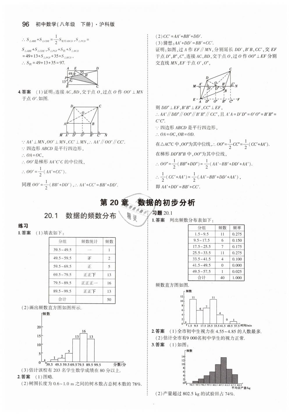 2019年5年中考3年模拟初中数学八年级下册沪科版 第54页