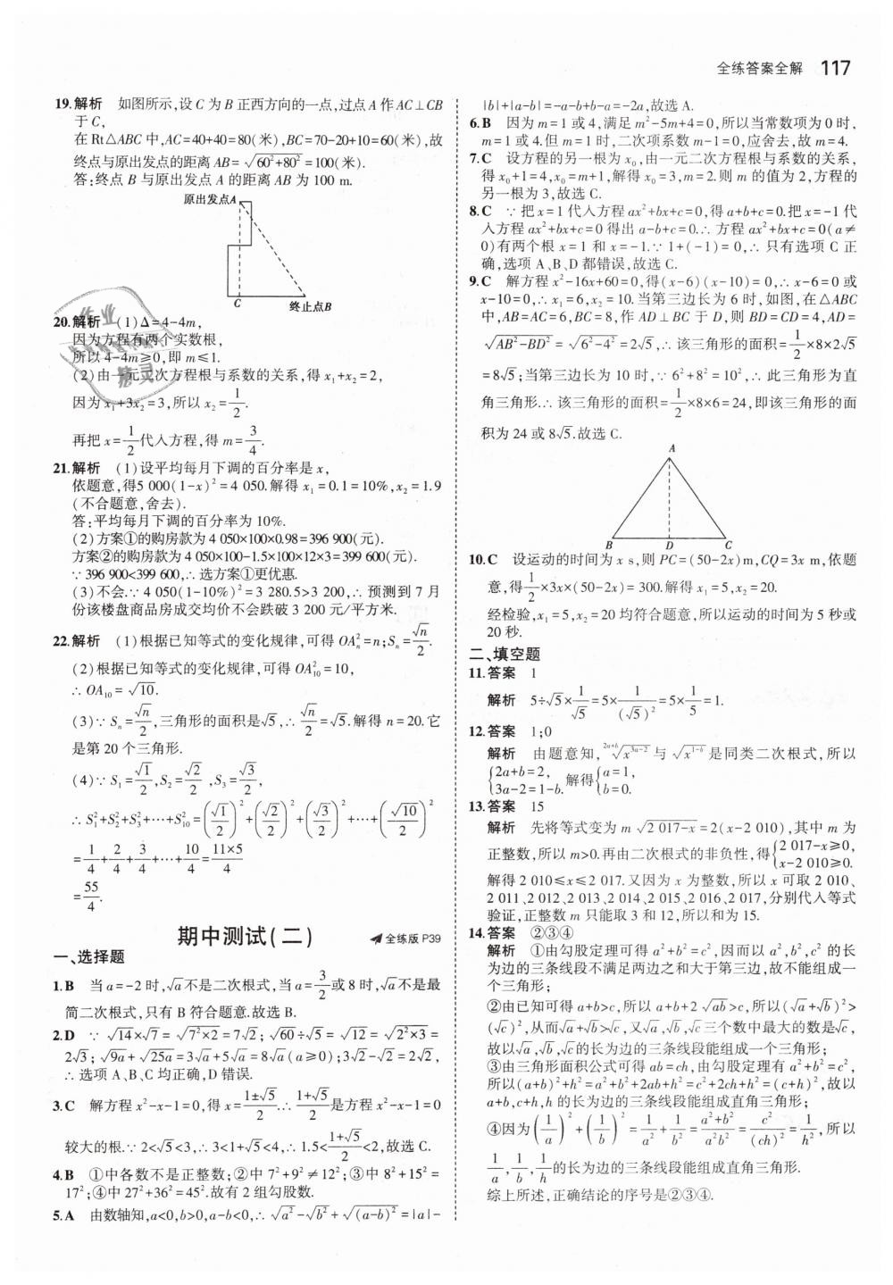 2019年5年中考3年模拟初中数学八年级下册沪科版 第19页