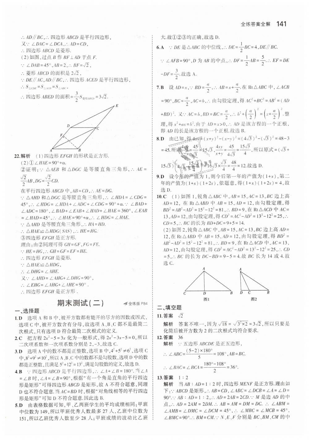 2019年5年中考3年模拟初中数学八年级下册沪科版 第43页