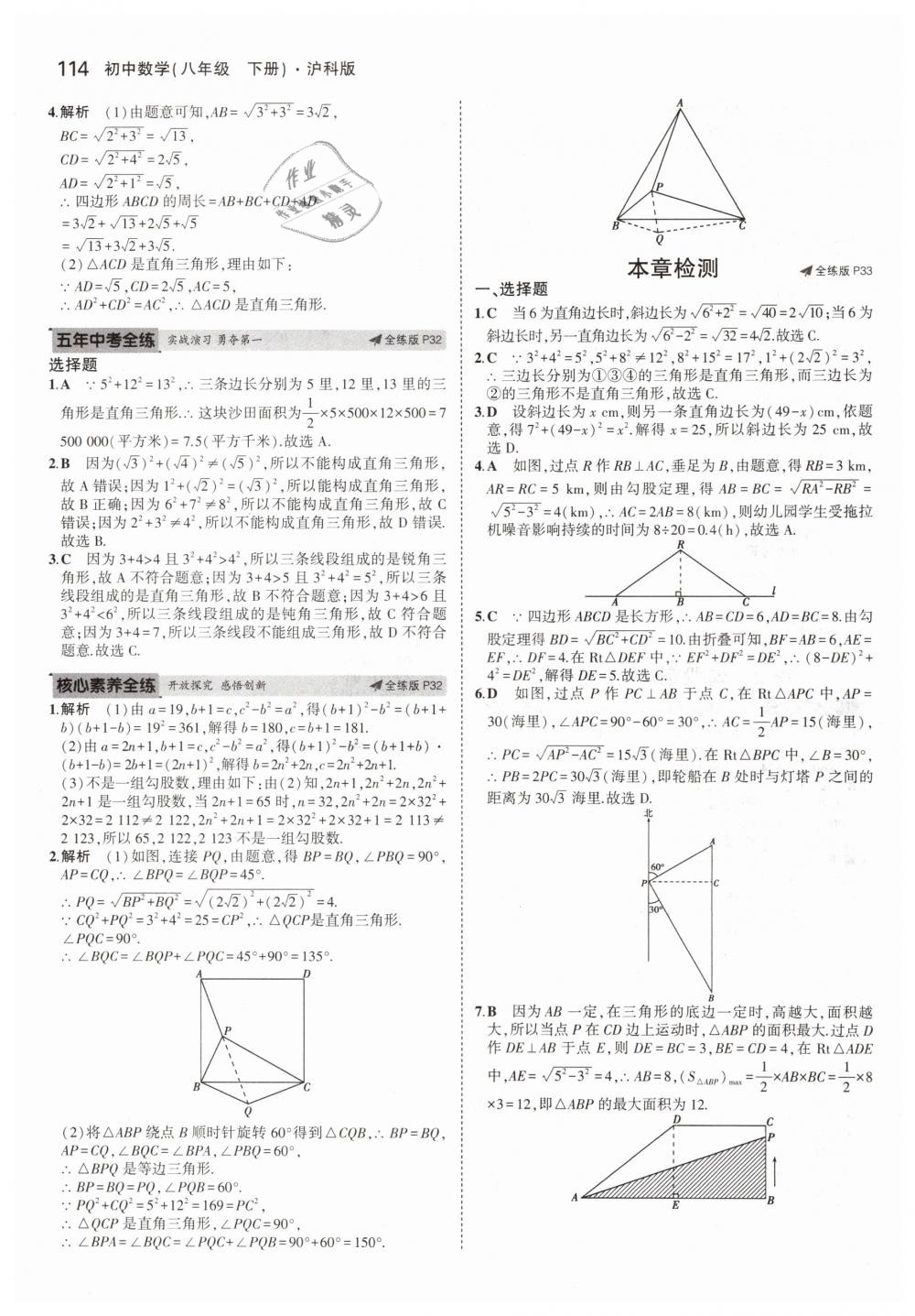 2019年5年中考3年模拟初中数学八年级下册沪科版 第16页