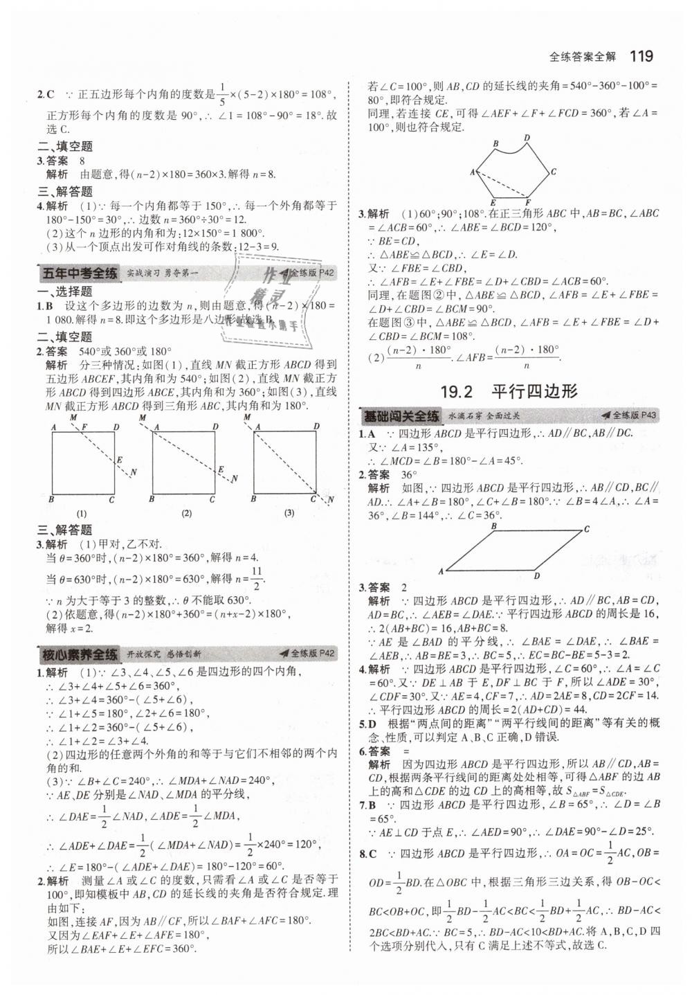 2019年5年中考3年模拟初中数学八年级下册沪科版 第21页