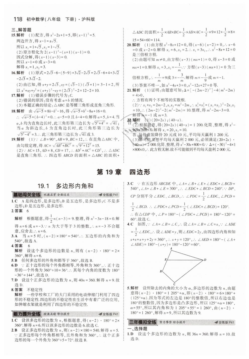 2019年5年中考3年模拟初中数学八年级下册沪科版 第20页