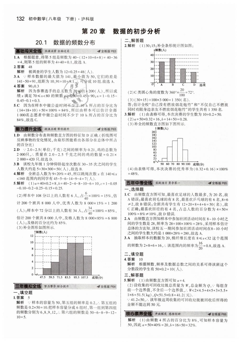 2019年5年中考3年模拟初中数学八年级下册沪科版 第34页