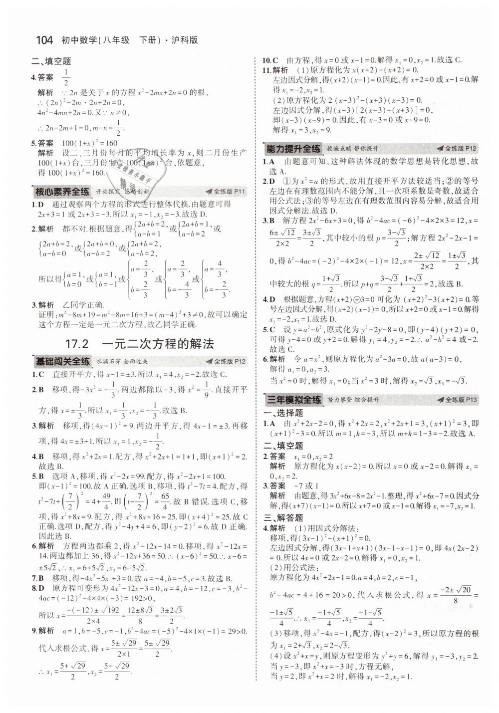 2019年5年中考3年模拟初中数学八年级下册沪科版 第6页