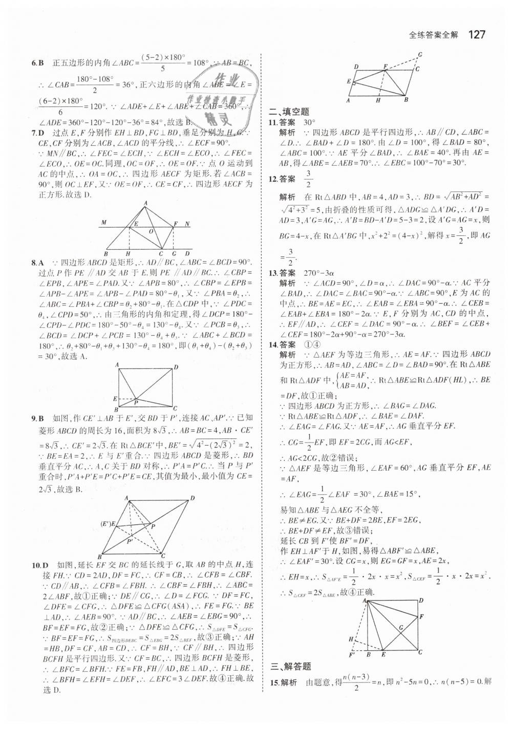 2019年5年中考3年模拟初中数学八年级下册沪科版 第29页