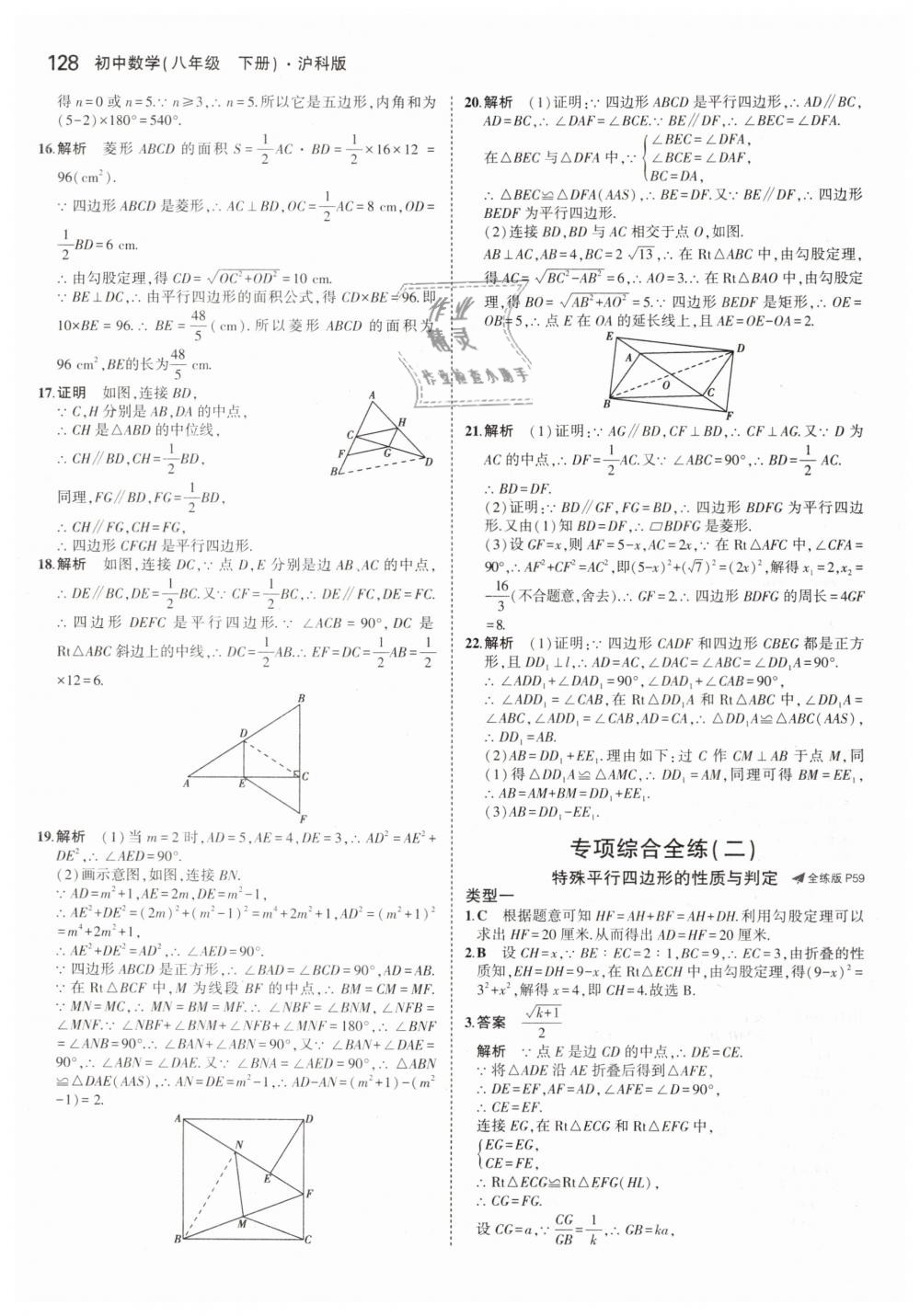 2019年5年中考3年模拟初中数学八年级下册沪科版 第30页