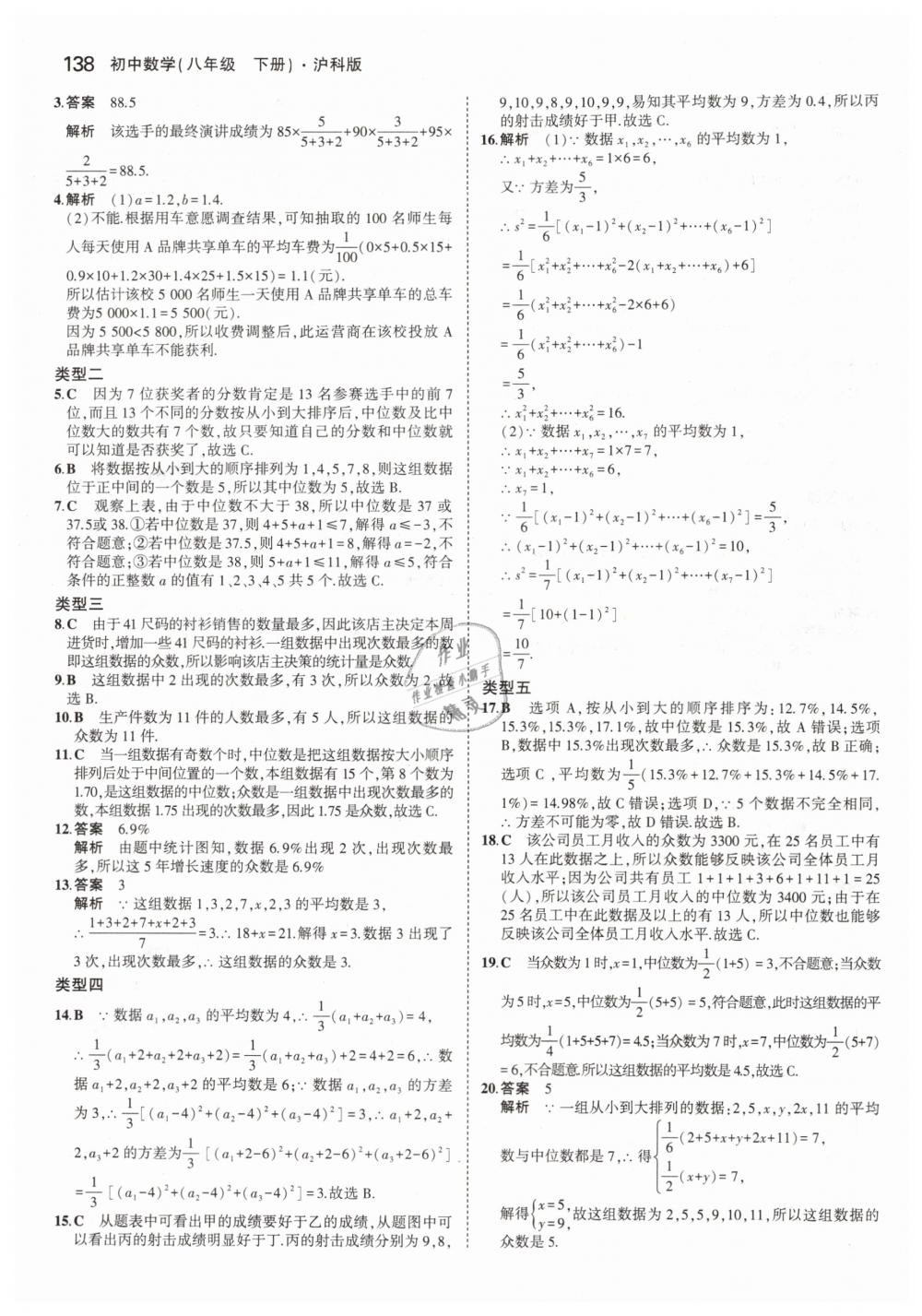 2019年5年中考3年模拟初中数学八年级下册沪科版 第40页