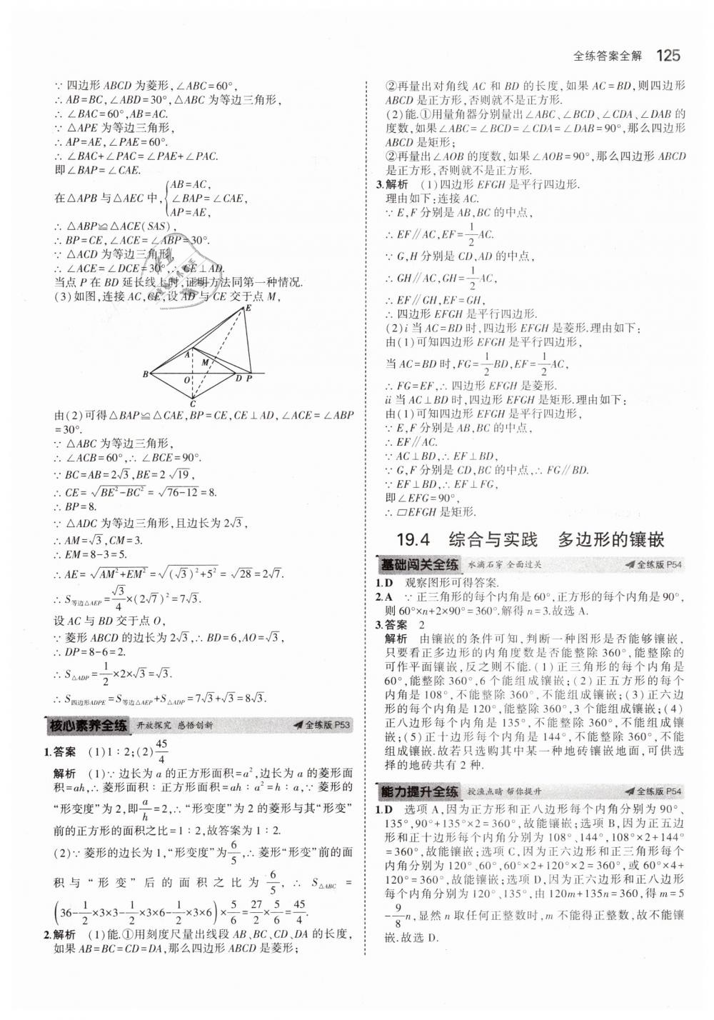 2019年5年中考3年模拟初中数学八年级下册沪科版 第27页