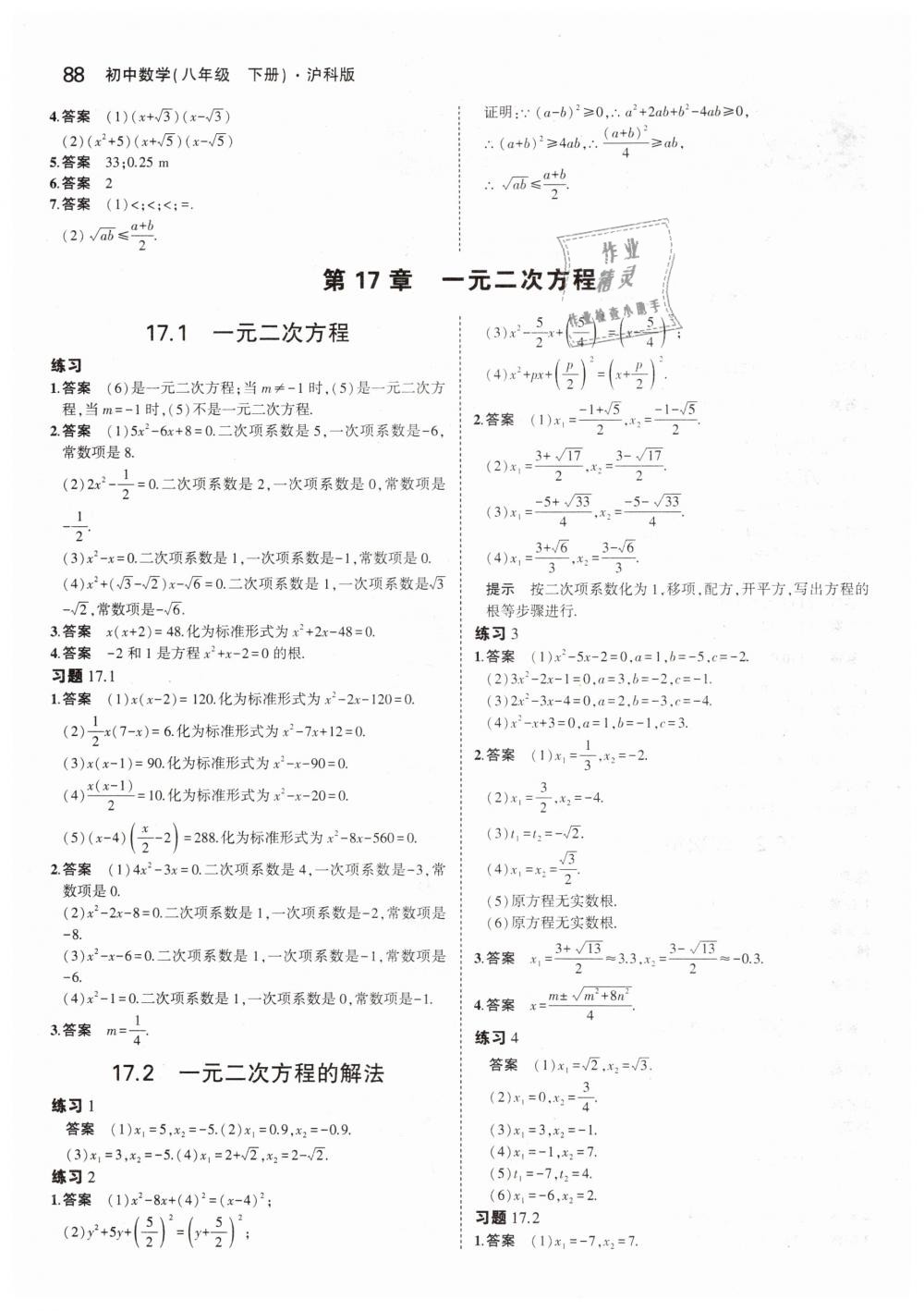 2019年5年中考3年模擬初中數(shù)學(xué)八年級(jí)下冊(cè)滬科版 第46頁(yè)