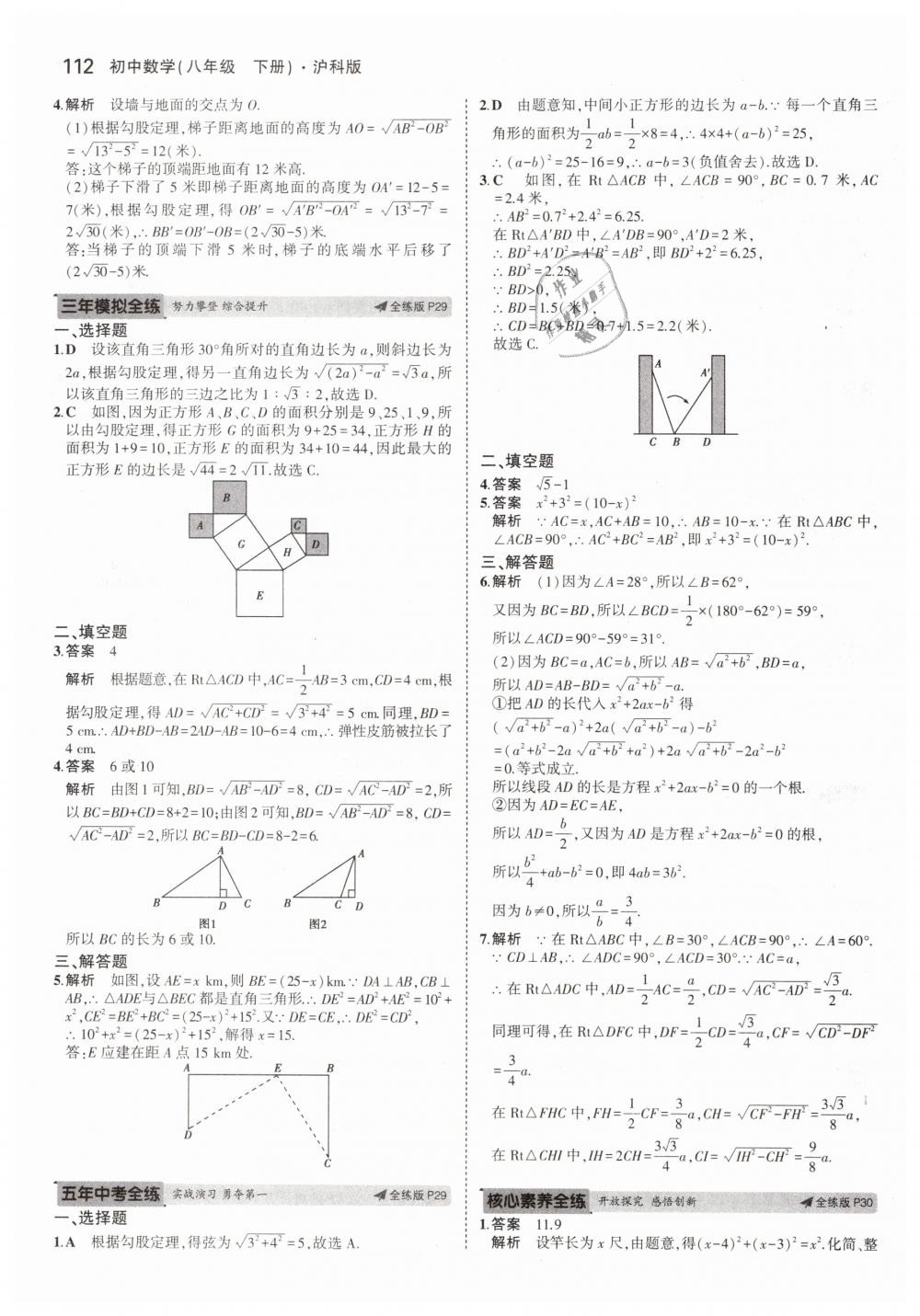 2019年5年中考3年模拟初中数学八年级下册沪科版 第14页