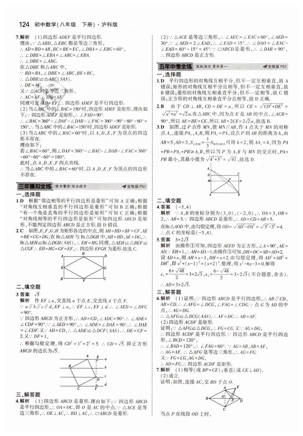 2019年5年中考3年模拟初中数学八年级下册沪科版 第26页