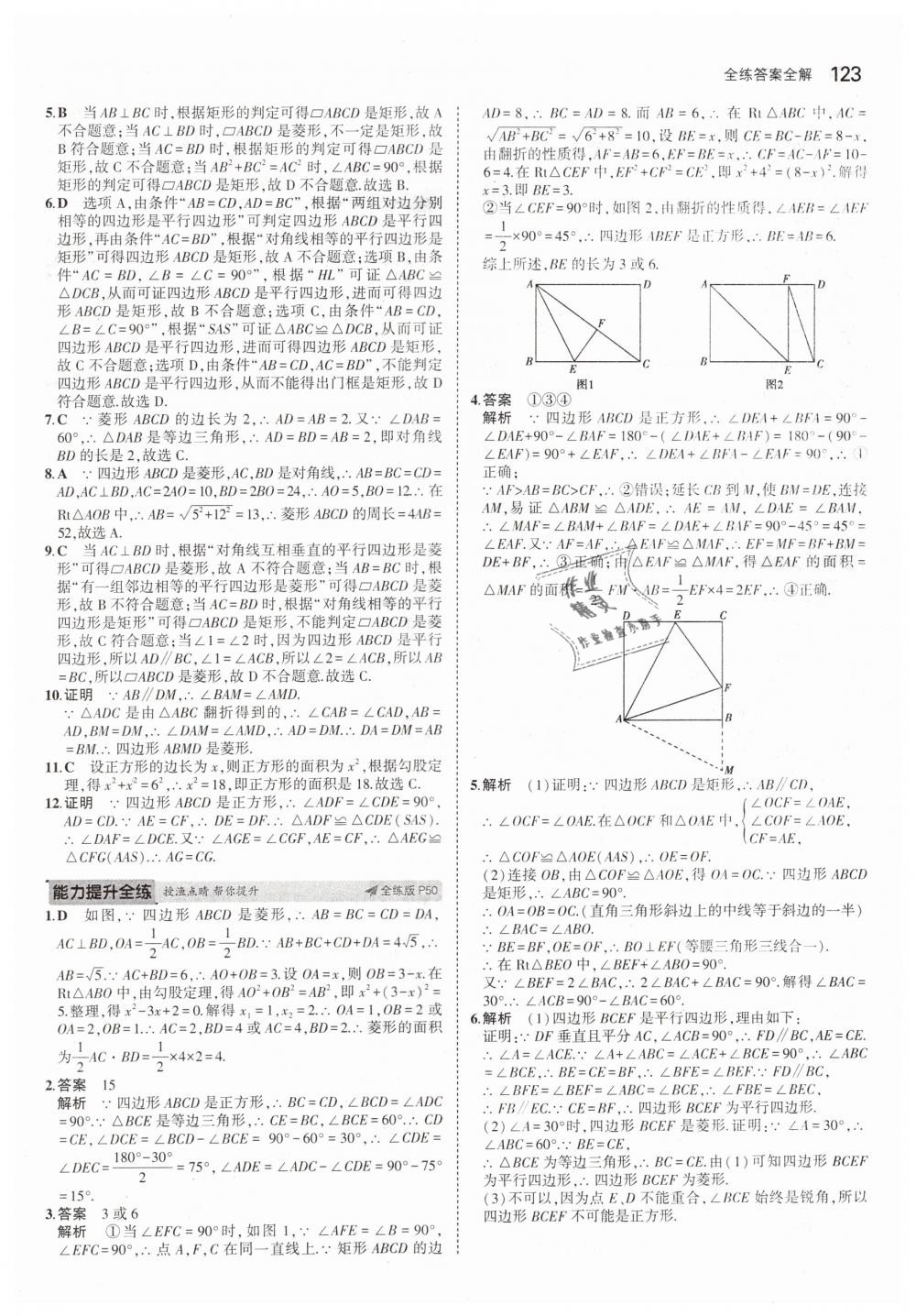 2019年5年中考3年模拟初中数学八年级下册沪科版 第25页