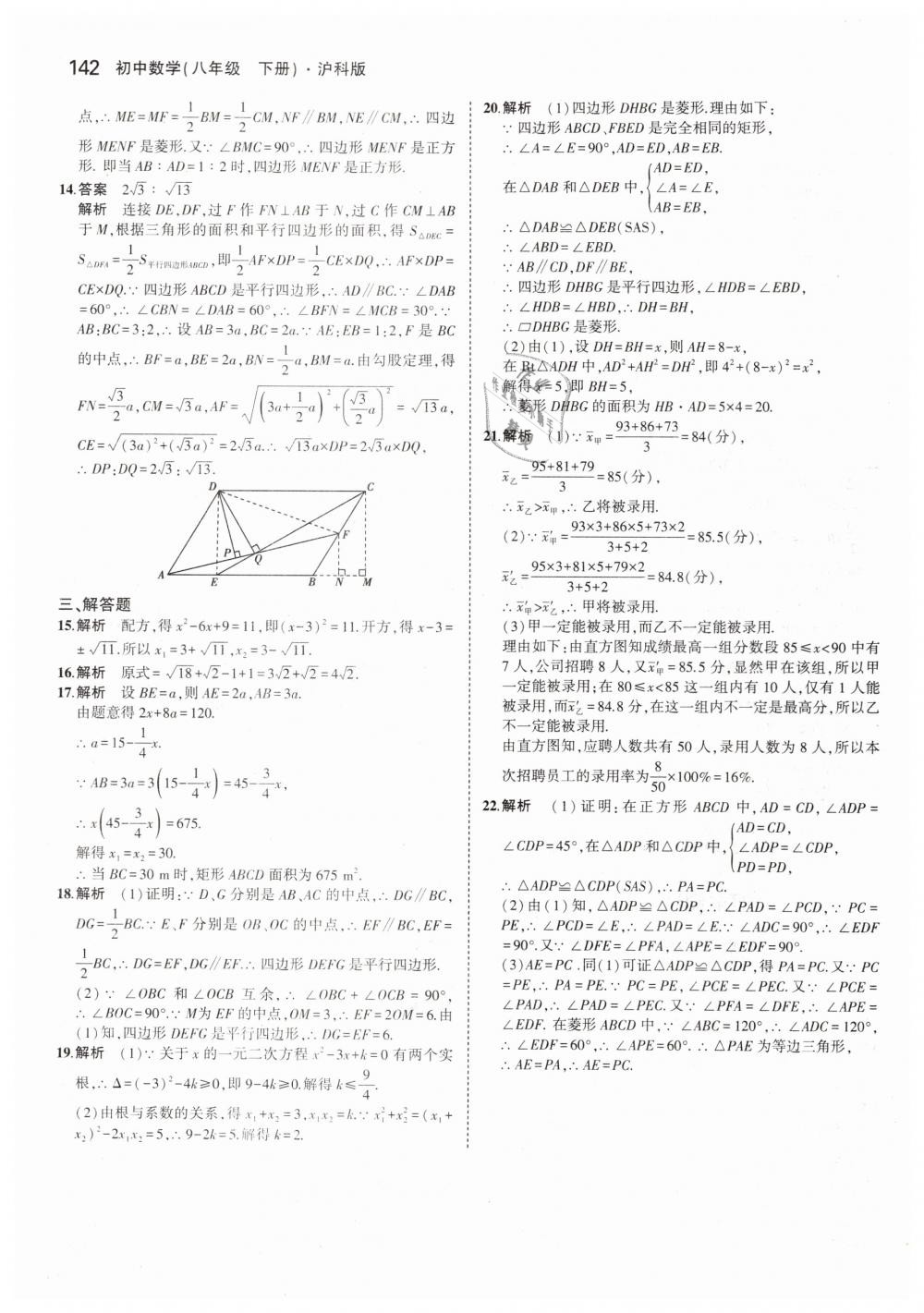 2019年5年中考3年模拟初中数学八年级下册沪科版 第44页