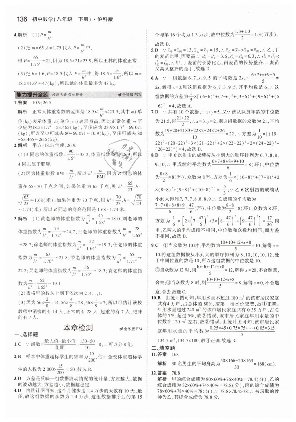 2019年5年中考3年模拟初中数学八年级下册沪科版 第38页