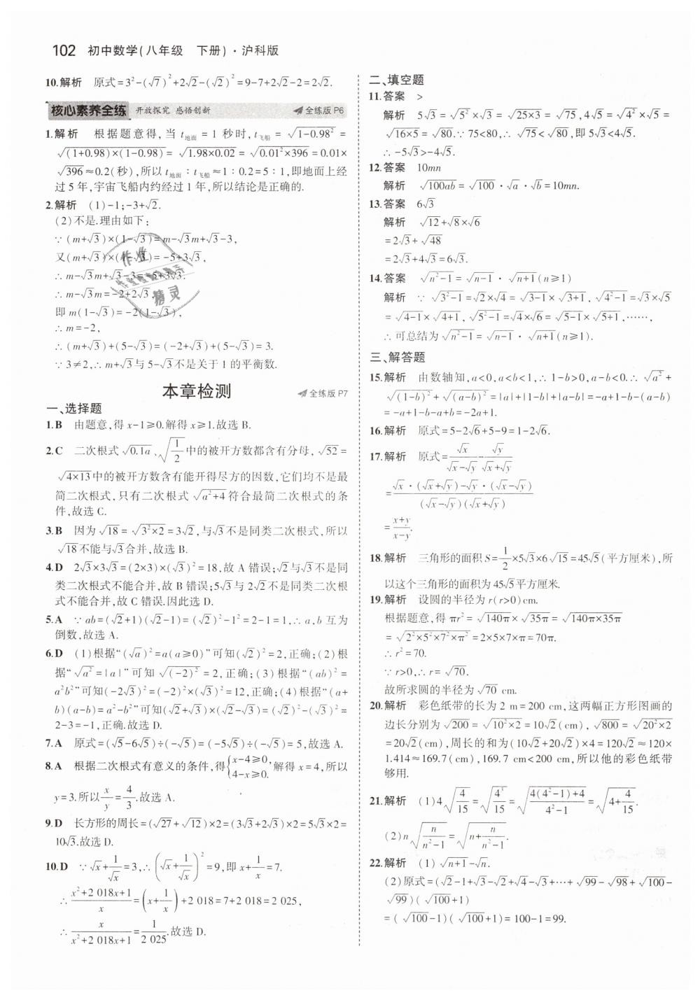 2019年5年中考3年模拟初中数学八年级下册沪科版 第4页