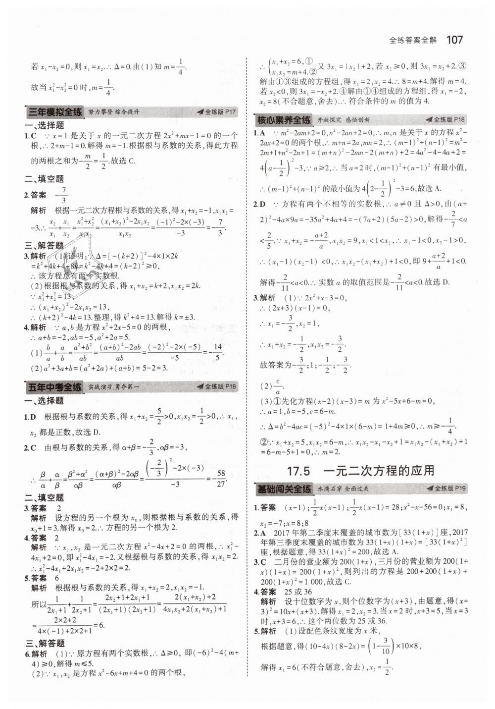 2019年5年中考3年模拟初中数学八年级下册沪科版 第9页