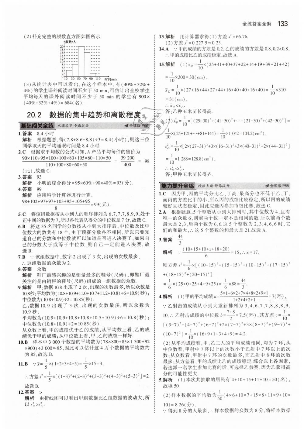 2019年5年中考3年模拟初中数学八年级下册沪科版 第35页