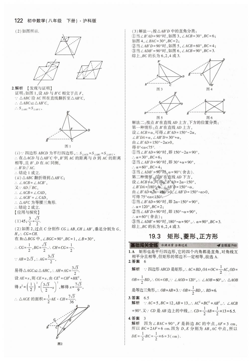 2019年5年中考3年模拟初中数学八年级下册沪科版 第24页