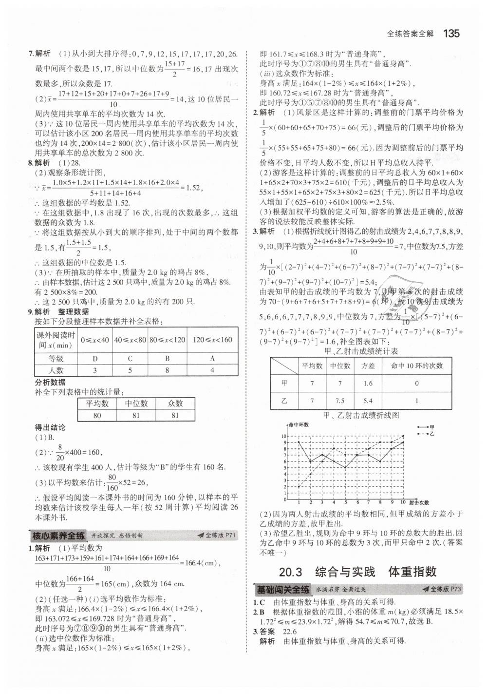 2019年5年中考3年模拟初中数学八年级下册沪科版 第37页