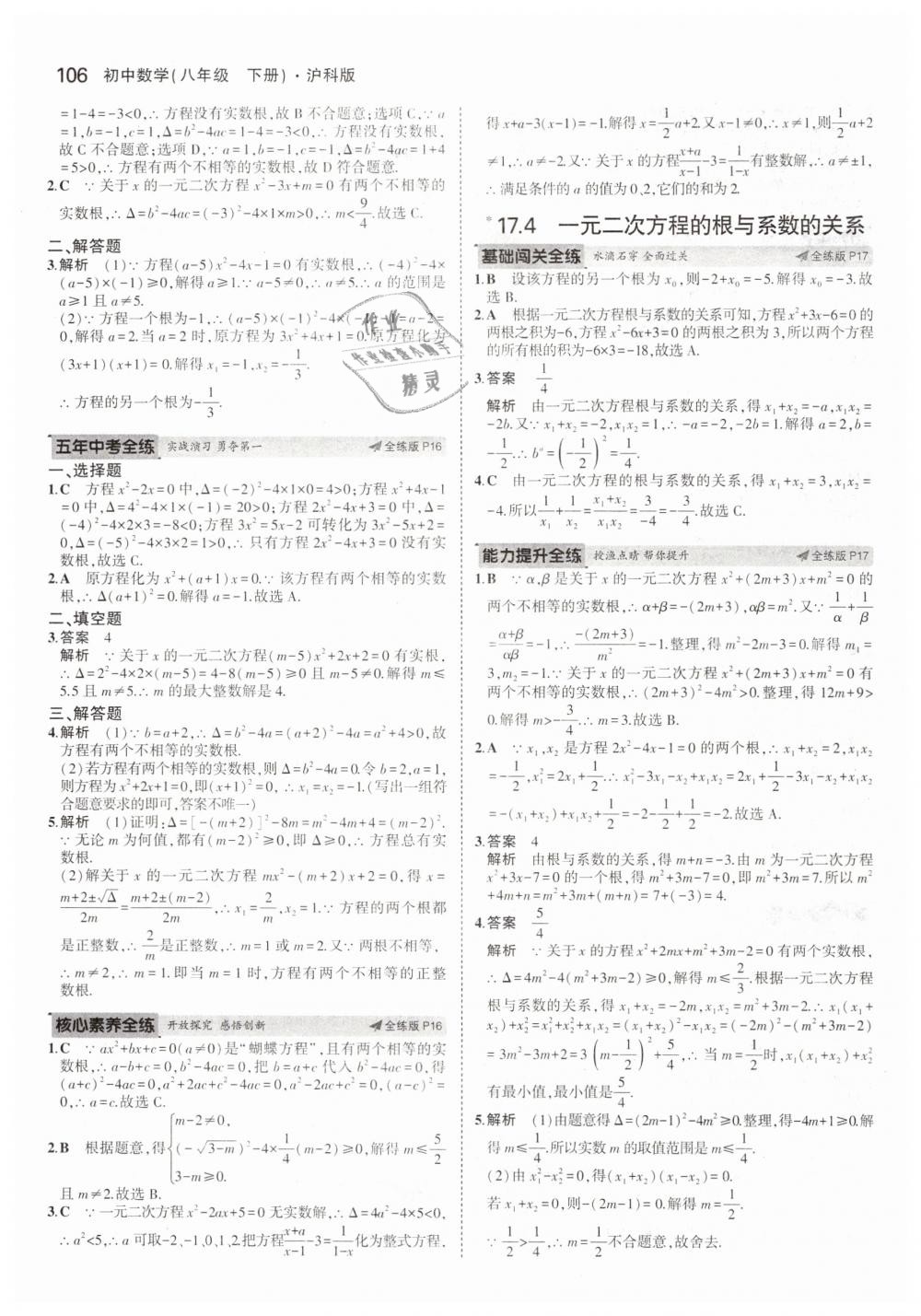 2019年5年中考3年模拟初中数学八年级下册沪科版 第8页