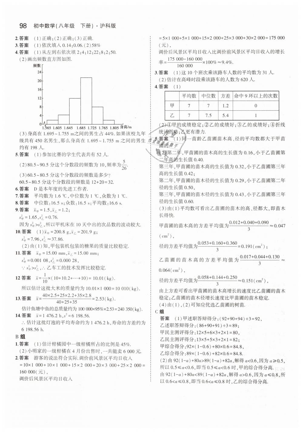 2019年5年中考3年模拟初中数学八年级下册沪科版 第56页