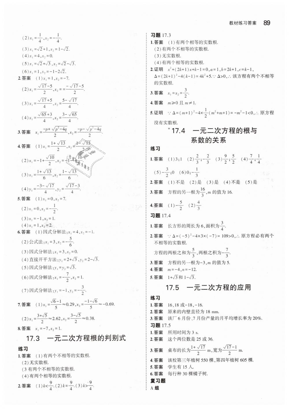 2019年5年中考3年模拟初中数学八年级下册沪科版 第47页