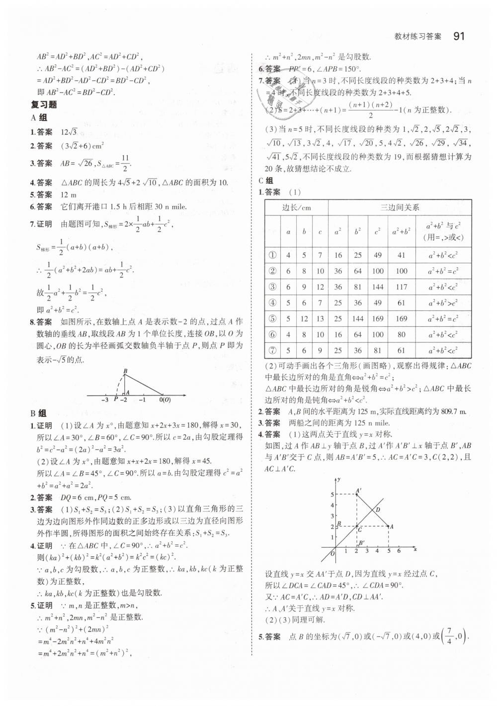 2019年5年中考3年模拟初中数学八年级下册沪科版 第49页