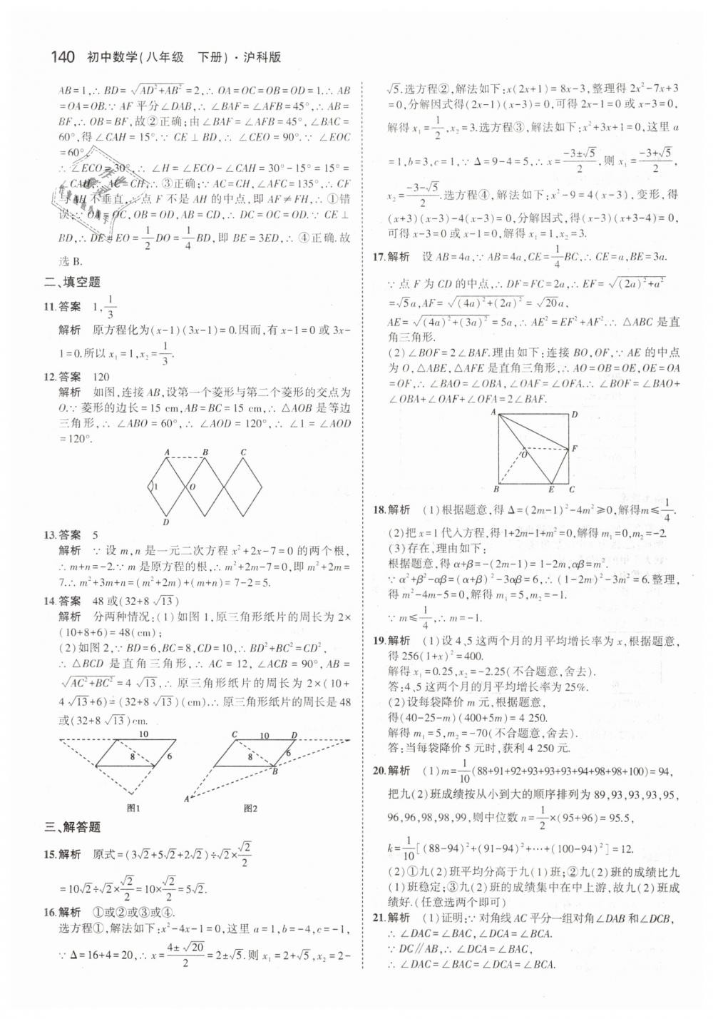 2019年5年中考3年模拟初中数学八年级下册沪科版 第42页