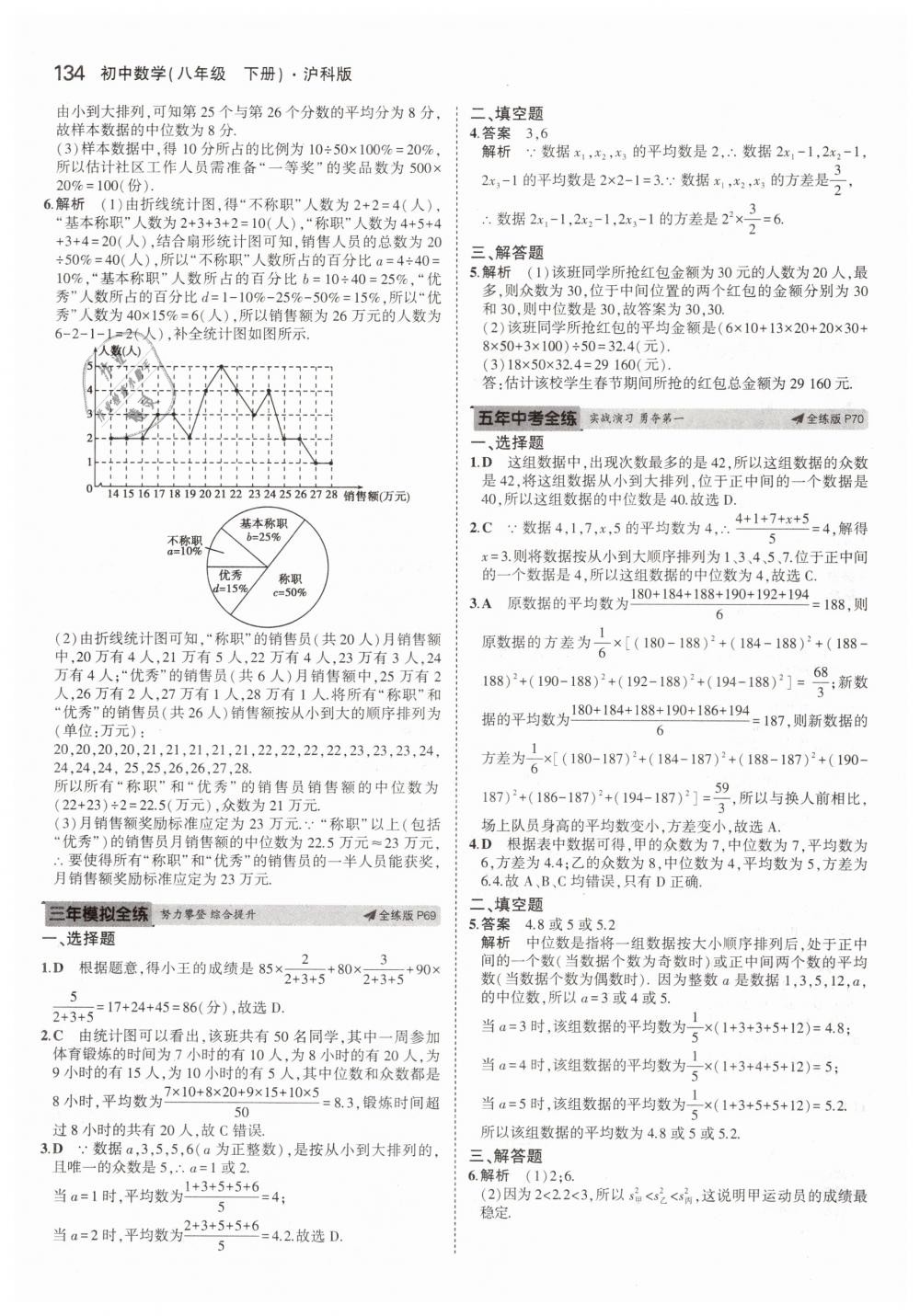 2019年5年中考3年模拟初中数学八年级下册沪科版 第36页