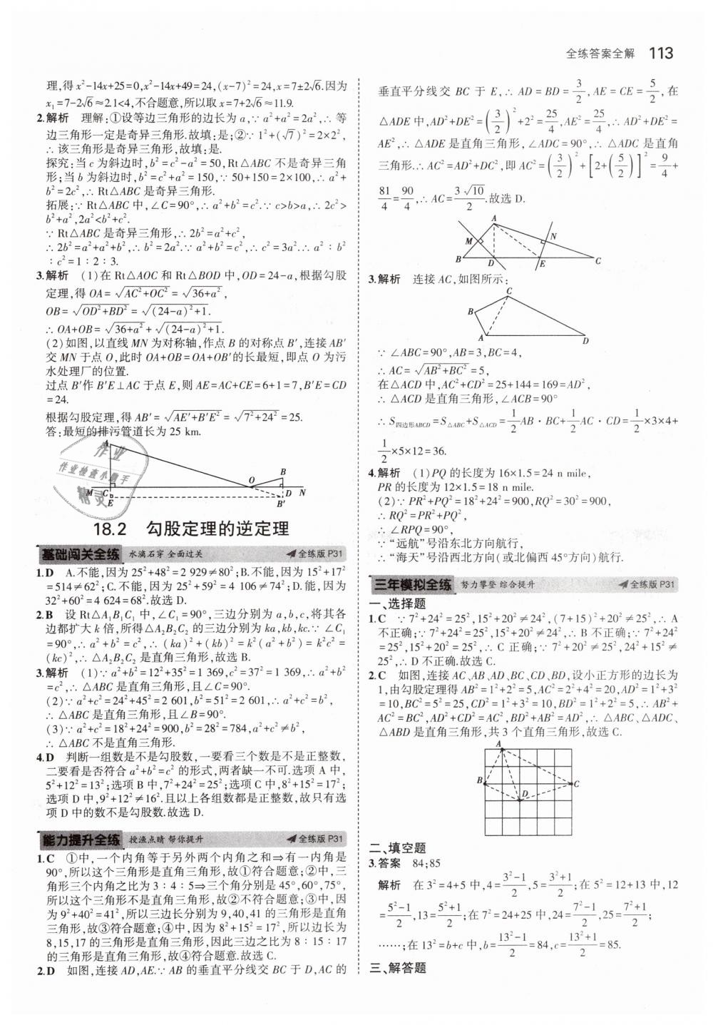 2019年5年中考3年模拟初中数学八年级下册沪科版 第15页