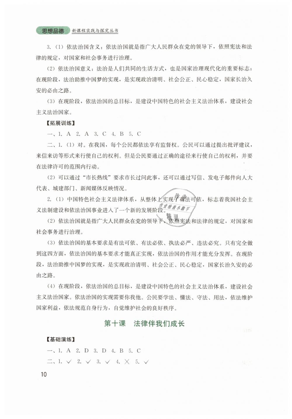 2019年新課程實踐與探究叢書七年級道德與法治下冊人教版 第10頁