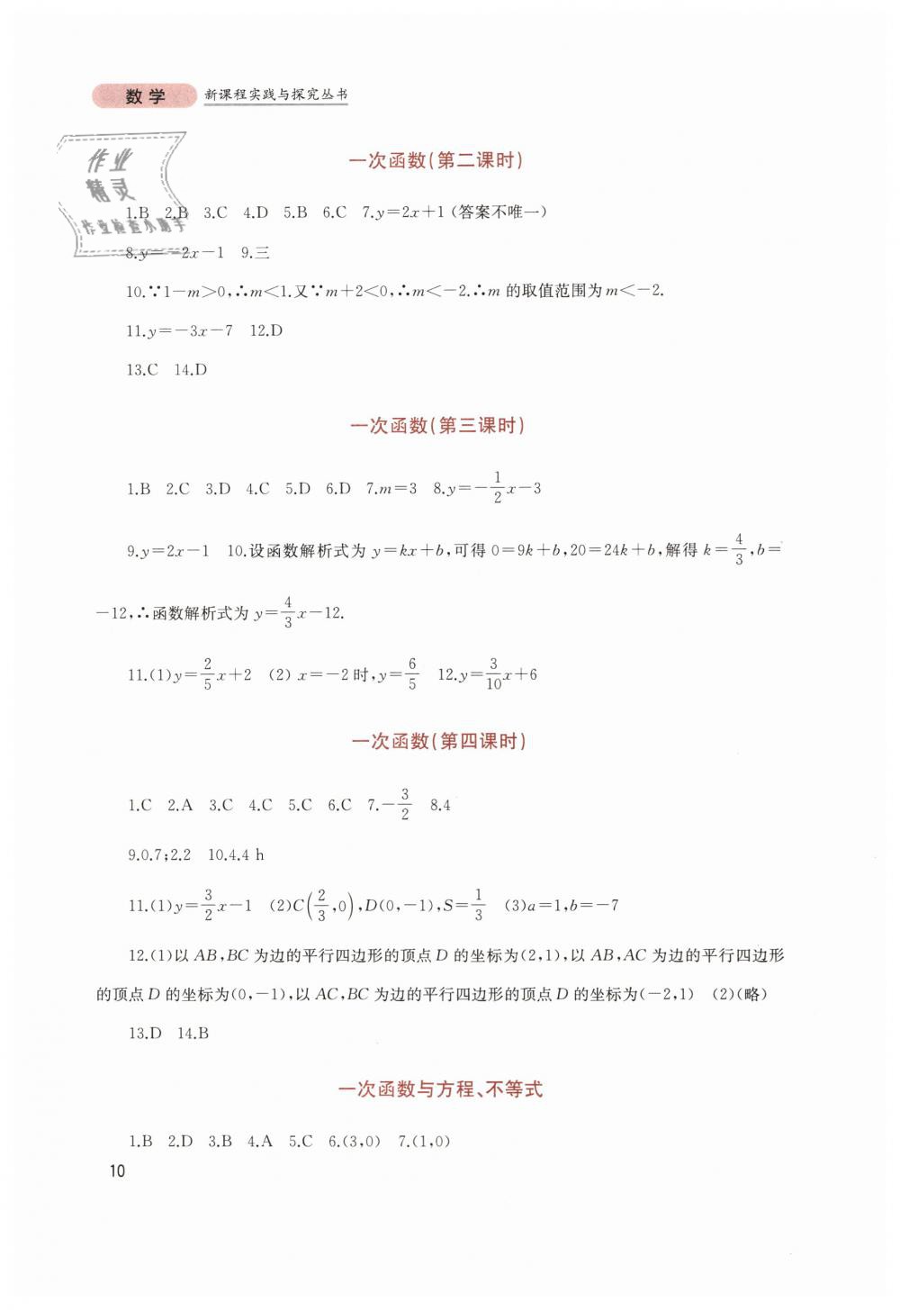 2019年新课程实践与探究丛书八年级数学下册人教版 第10页