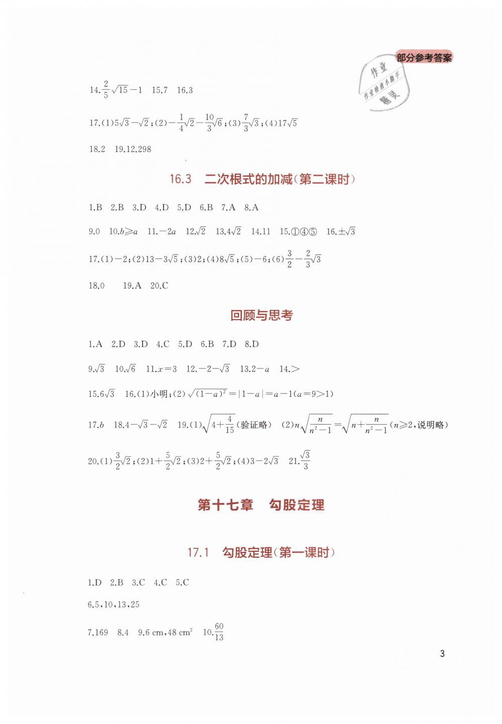 2019年新課程實踐與探究叢書八年級數(shù)學(xué)下冊人教版 第3頁