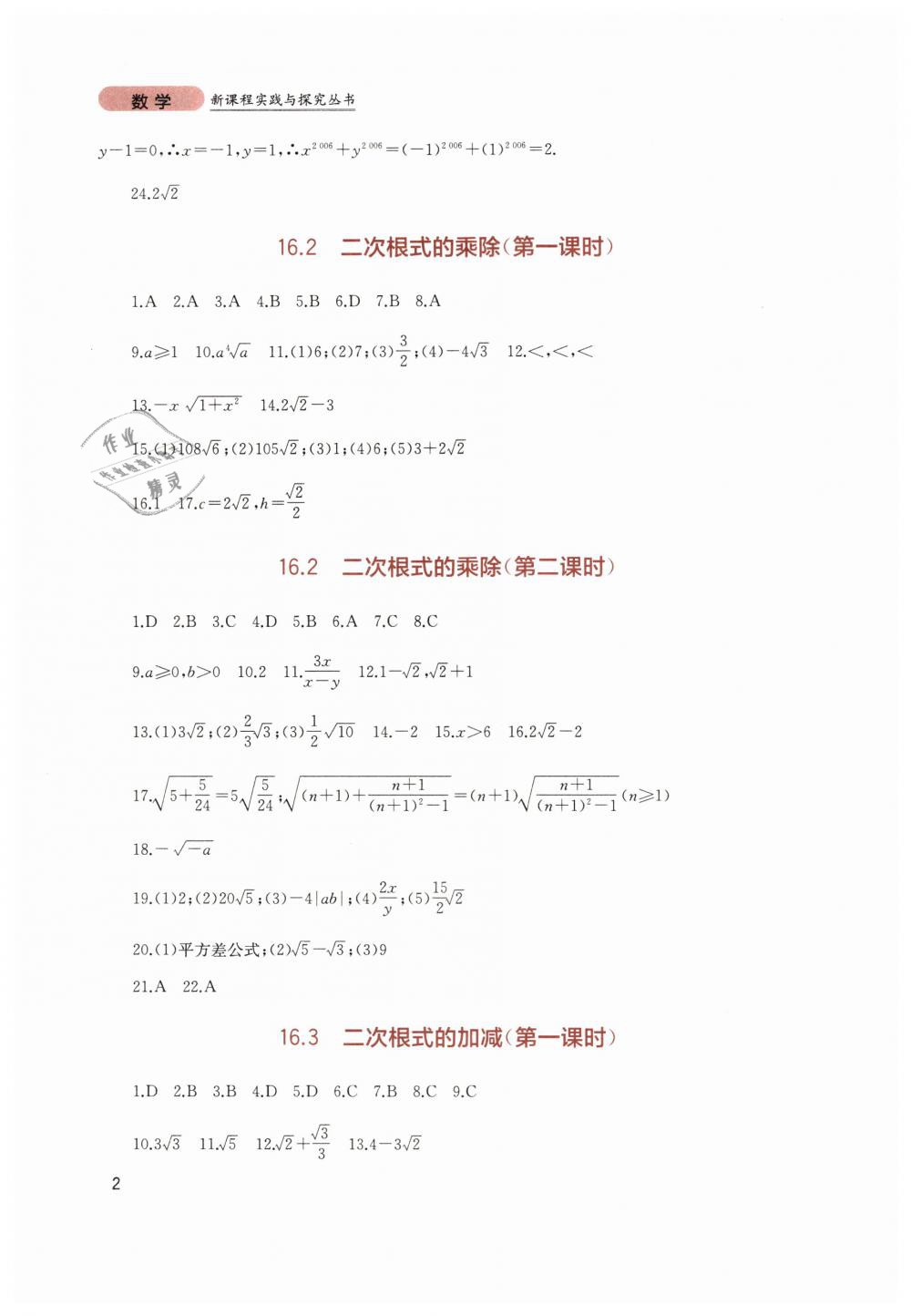 2019年新課程實(shí)踐與探究叢書八年級數(shù)學(xué)下冊人教版 第2頁