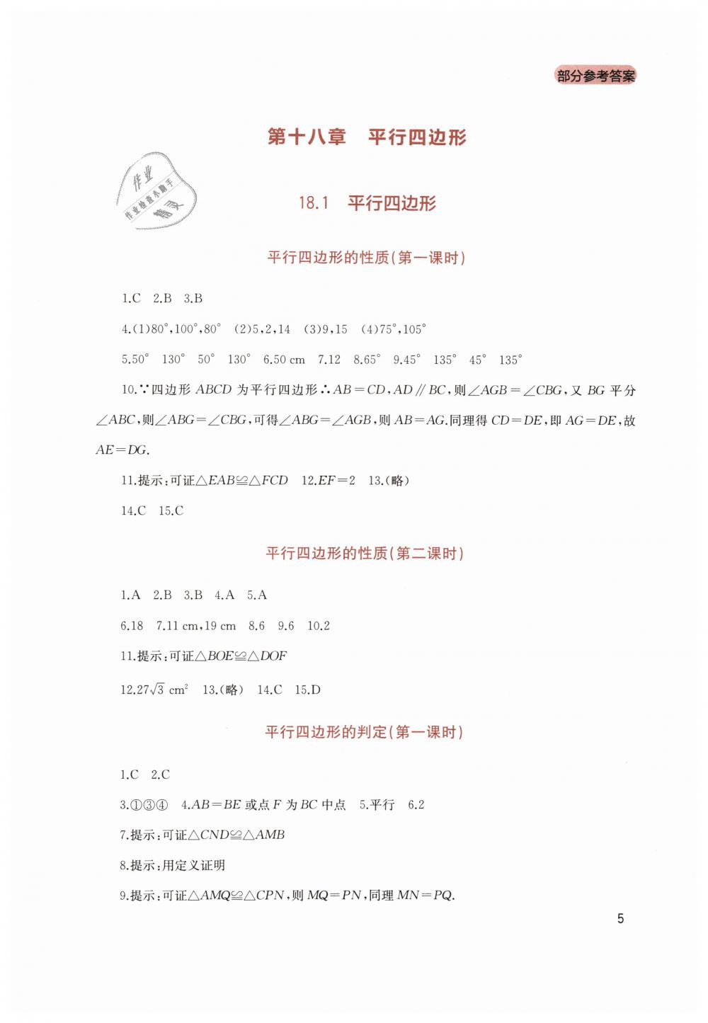 2019年新課程實踐與探究叢書八年級數(shù)學下冊人教版 第5頁