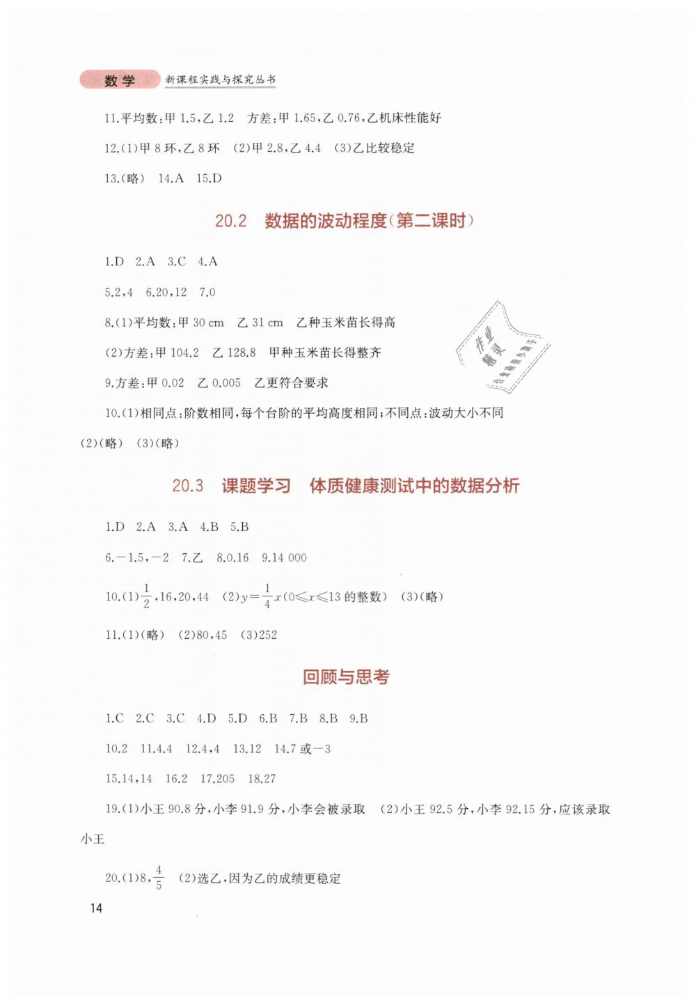 2019年新课程实践与探究丛书八年级数学下册人教版 第14页